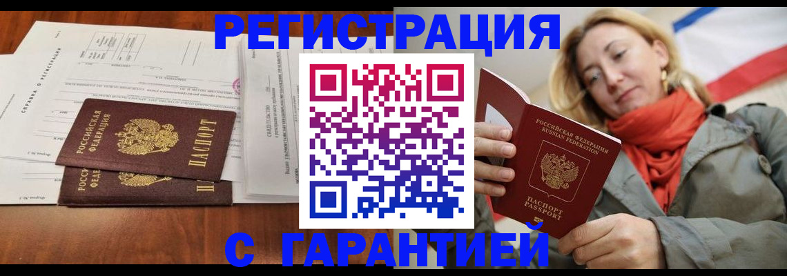 прописка законно в Далматово