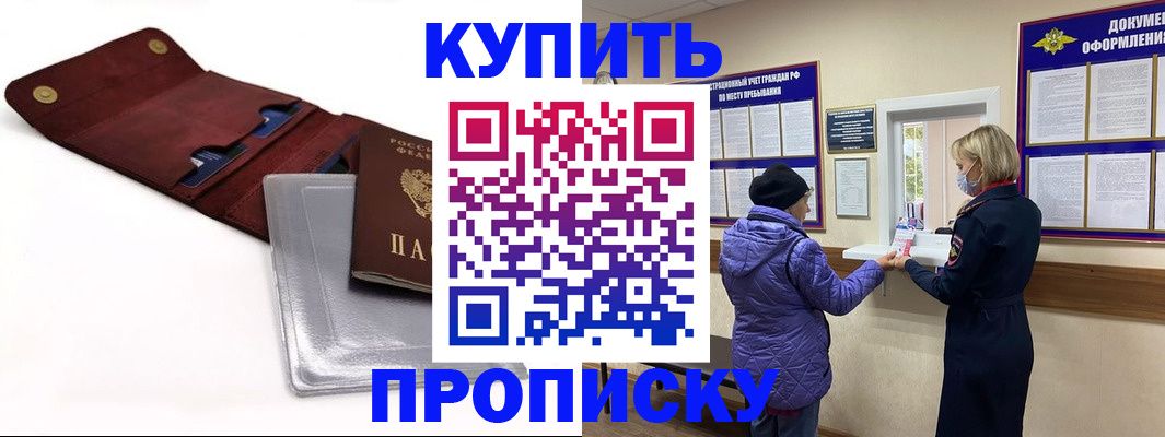 прописка ребенка в Далматово