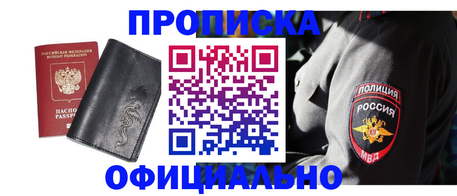 прописка в Далматово