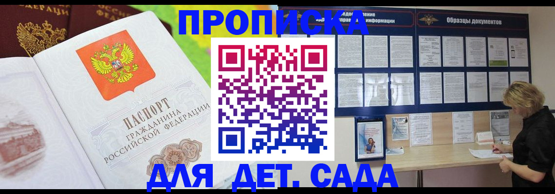 временная прописка в Далматово