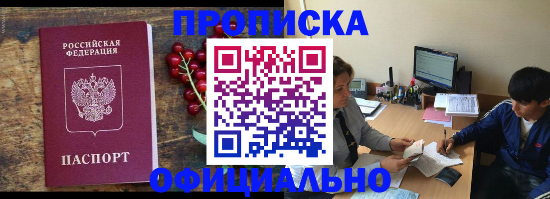 прописка для работы в Далматово